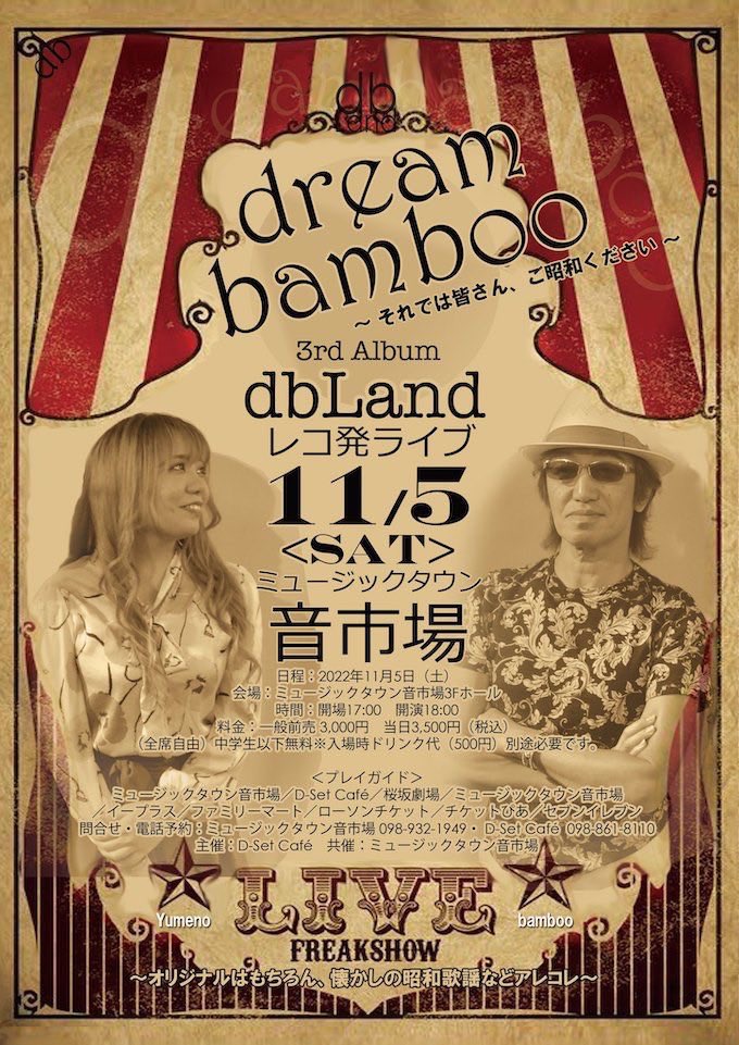 okinawalovelog's tweet photo. ドリーム・バンブー 3rd Album『db Land』レコ発ライブ|#dreambamboo #3rdAlbum『 #dbLand 』 #レコ発ライブ #2022年11月5日 #ミュージックタウン音市場 https://t.co/KQtGemXH8U https://t.co/McsdRCon2u