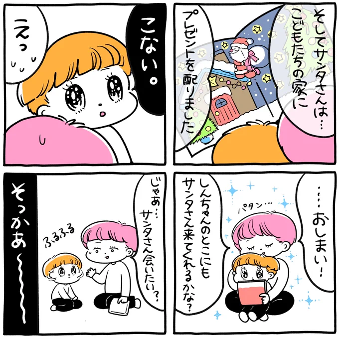 サンタさんに対しての反応🎄 