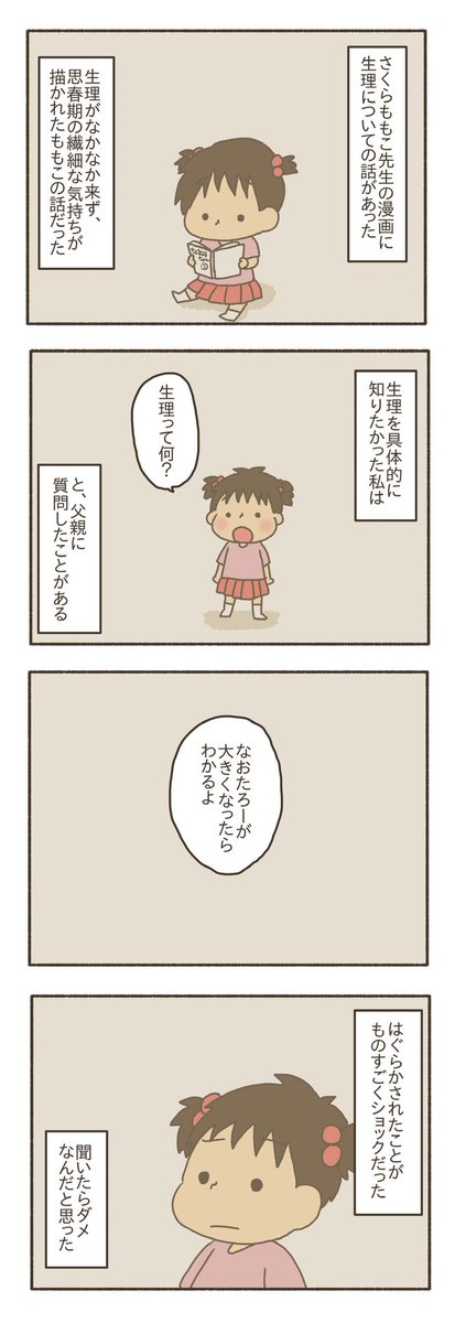 (当時)小1息子の性教育【1/2】
#漫画が読めるハッシュタグ
#コミックエッセイ
#育児絵日記 #性教育 