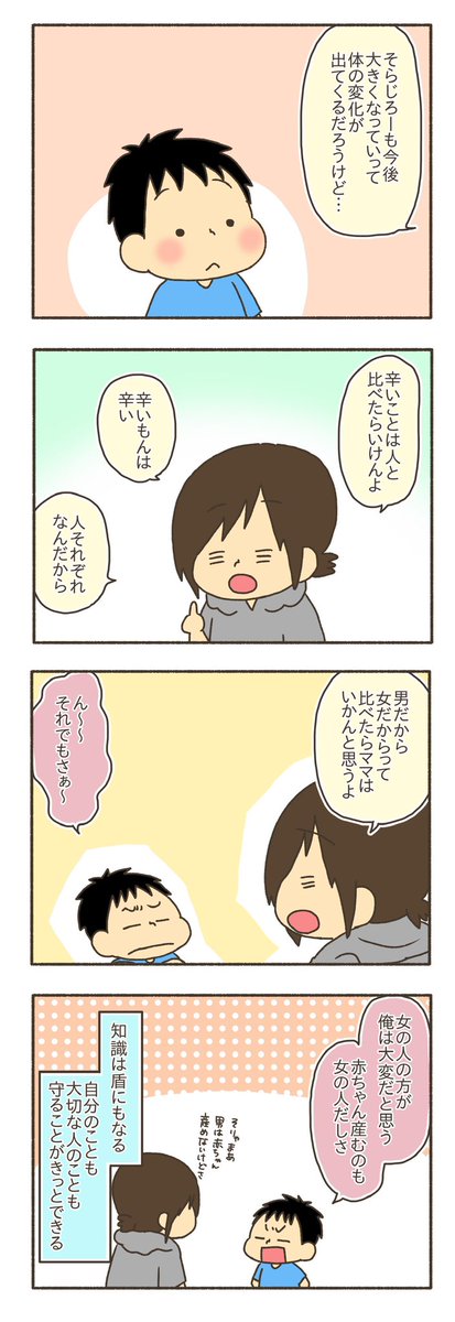 (当時)小1息子の性教育【2/2】
#漫画が読めるハッシュタグ
#コミックエッセイ
#育児絵日記 #性教育 