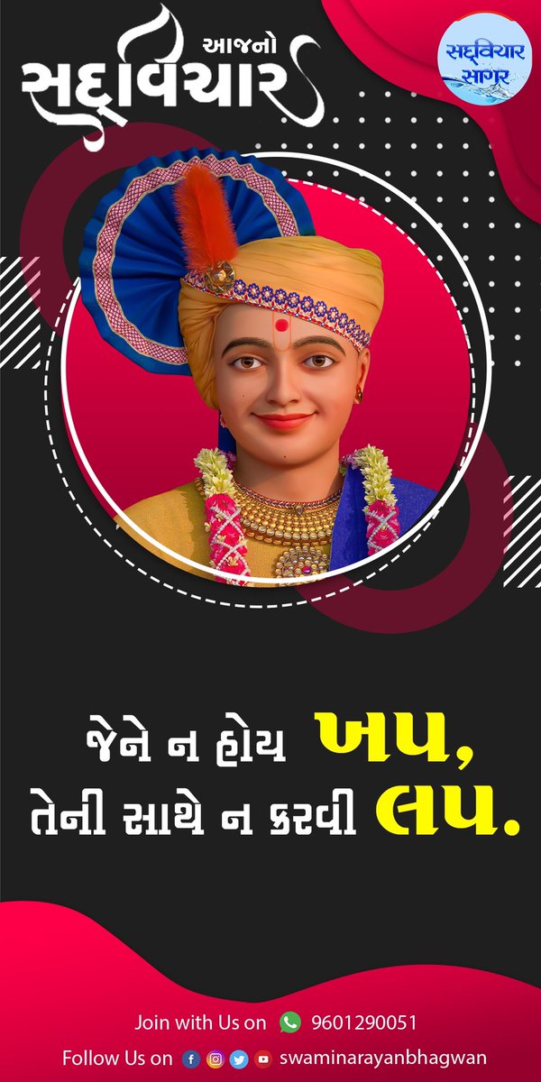 Swaminarayanbh3's tweet photo. Morning Quotes
#suvichar #sadvichar #dailyquotes #kundaldham #gujratiquotes https://t.co/2rBeG1UcVs