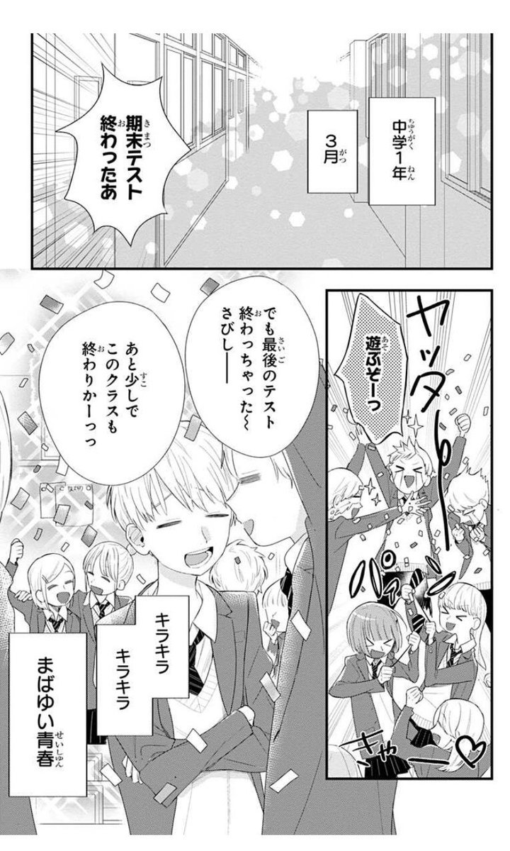 漫画 クラス替え間際に好きな人ができちゃう話 恋するミニマムムーン こういう生粋の少女漫画好き Togetter