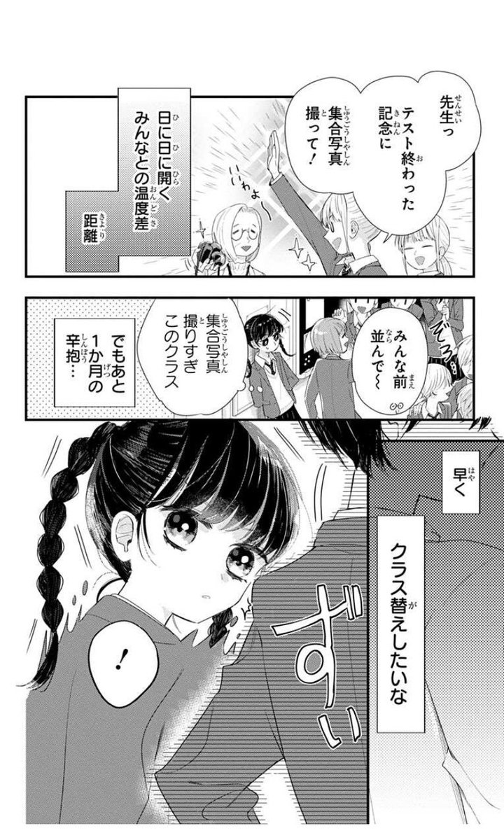 漫画 クラス替え間際に好きな人ができちゃう話 恋するミニマムムーン こういう生粋の少女漫画好き Togetter