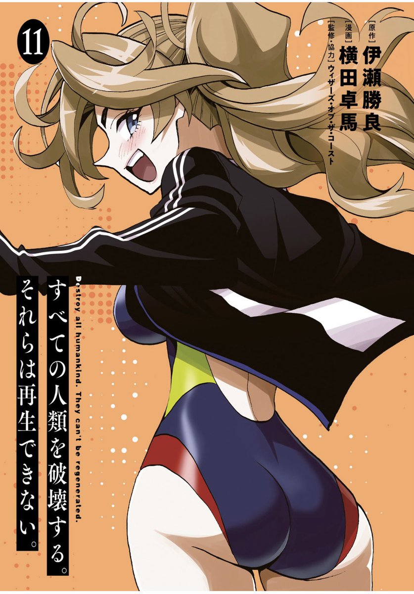 やべえ!今日だった!
ということで「すべての人類を破壊する。それらは再生できない。」最新11巻発売でございます!

はじける笑顔のルーが表紙!総扉もルー!初っ端の話もルーの過去!
プロモカードは《大あわての捜索》!

今回も着彩は@UnDai666 海野大輔さんにお願いしてます! 