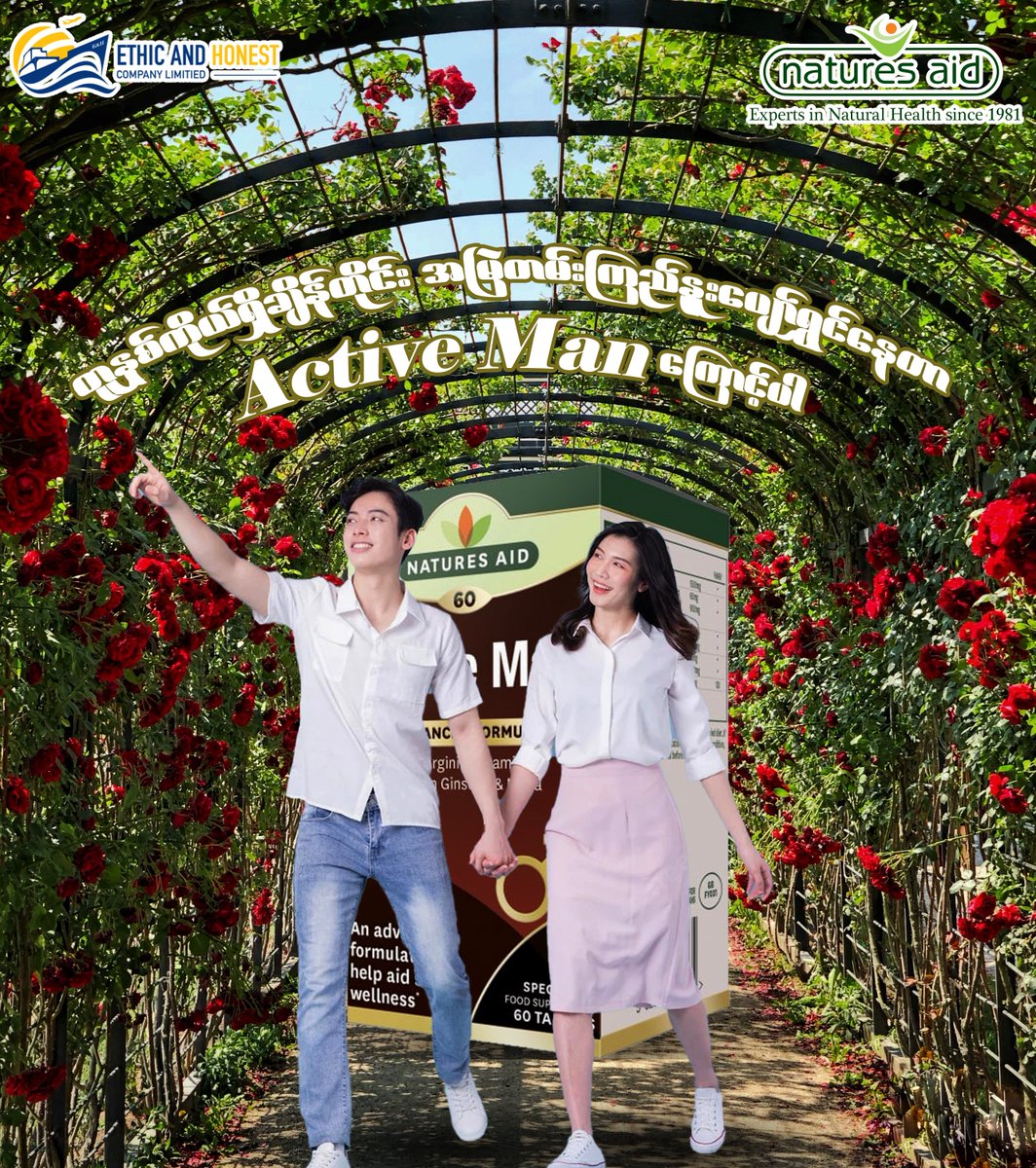 NaturesAid's tweet image. အတူတူရှိနေတဲ့အချိန်တိုင်းမှာ အမြဲတမ်းပျော်ရွှင်ကြည်နူးနေဖို့ဆိုတာ Active Man နဲ့မှဖြစ်တာပါ 🥰
ဘယ်အချိန် ဘယ်နေရာပဲဖြစ်ပါစေ စွမ်းဆောင်မှုကိုပြတဲ့အချိန်မှာ ကိုယ်ကသက်လုံကောင်းပြီး အားအင်ပြည့်ဝနေဖို့က အရေးကြီးဆုံးပဲပေါ့ 😉
#activeman    
#Made_in_UK      #ချစ်ရေးချစ်ရာ