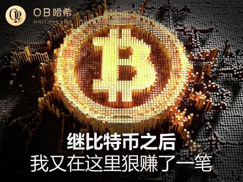 OBhash_Official's tweet photo. 补天终上岸，大额出奇迹！从2w到300w，我只用了8天！
https://t.co/CPsWUoZNjc

👉访问OB哈希网站以了解更多。
👉OB哈希官网：
https://t.co/7Qqn5Gnzd0
👉如果您有任何兴趣/问题，请联系官方招商；
👉纸飞机：OBhash_midin

#oblivecasino #ob哈希 #OBGame #BONUS #USDT #TRX #Crypto https://t.co/rJUNX4qDZJ
