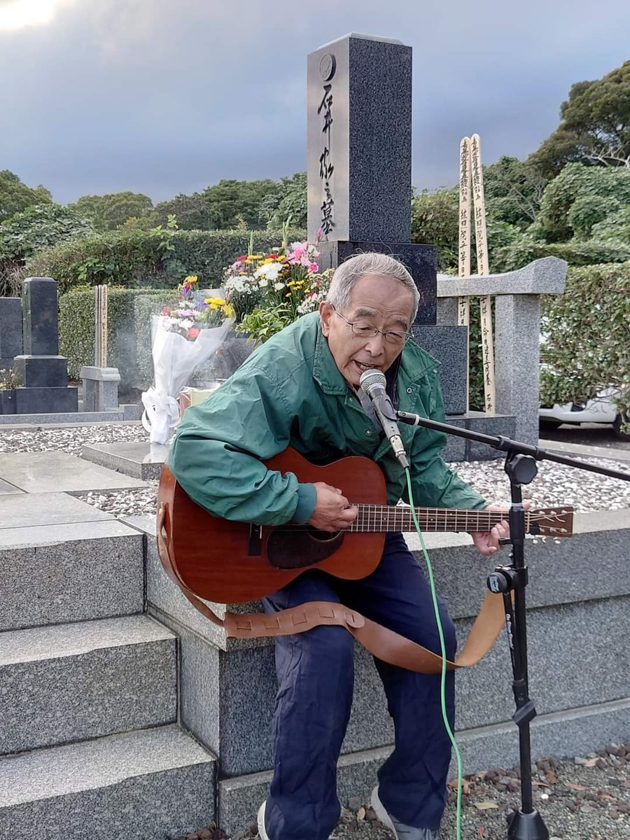 昨日、石井の墓前で１曲だけ歌ったがいつものように歌詞は完全アドリブなんだ
　だが、その歌詞をまったく思い出せない(笑)
ストリートで歌う時もアドリブ歌詞が多いのだが、ノリが良いときでもかなり覚えてるだが……
ターニャに誉められたんだけどね　誰か映像を撮ってくれないかな
写真は首藤より