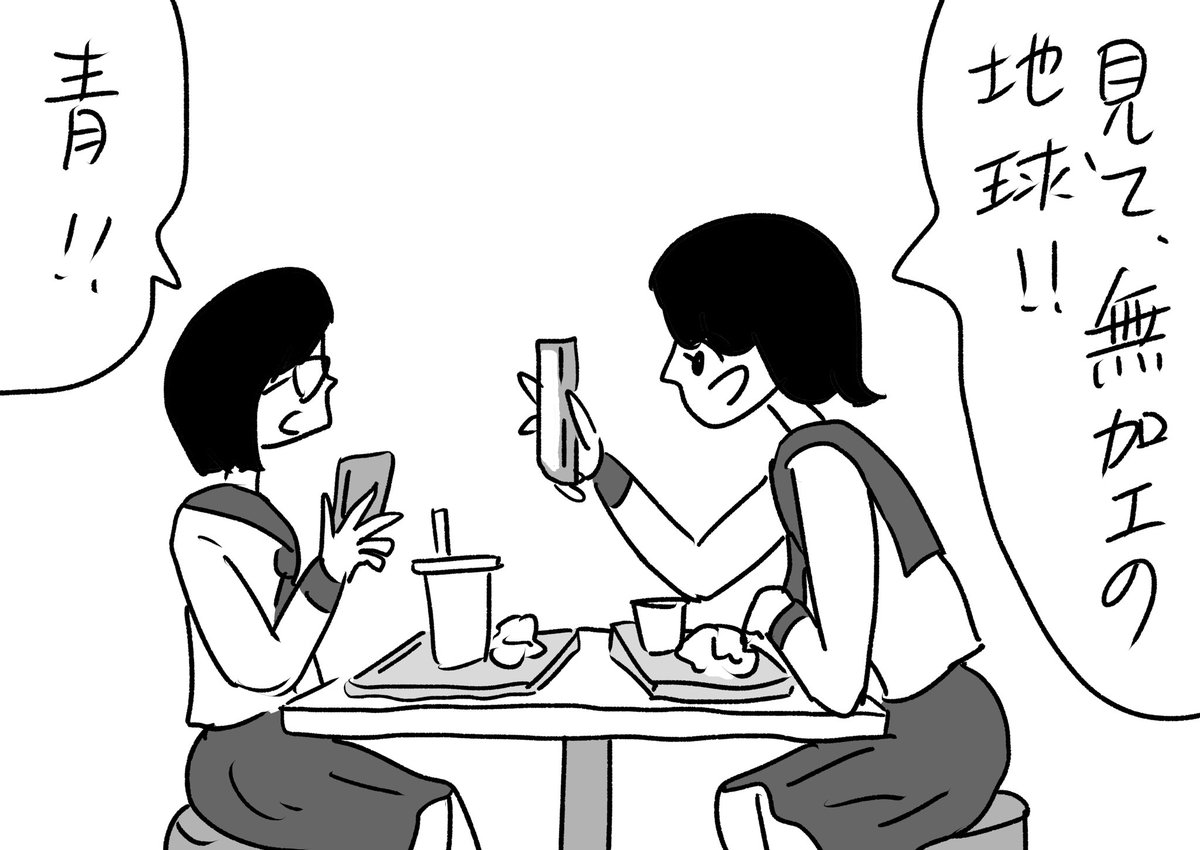 こないだ宇宙に行ってきた高校生
#おほまんが 