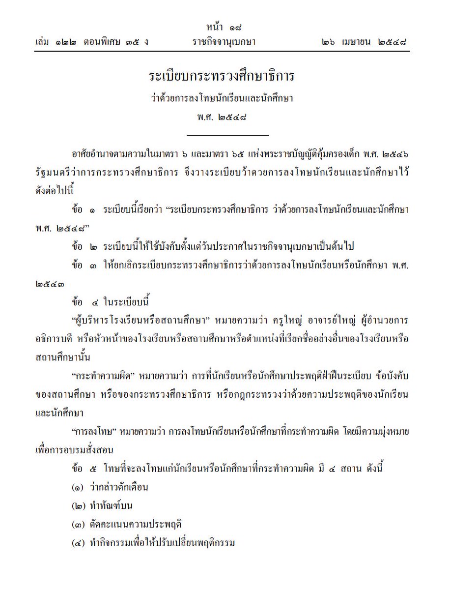 Iam060011's tweet photo. ว่าด้วยเรื่องทรงผม หากมีการประกาศใช้กฎทรงผมใหม่ในรร. คณะครูหรือใครก็ตามไม่มีสิทธิ์ที่จะตัดผม กล่อนผม หรือเเม้กระทั่งเฆี่ยนตีเด็กเเน่นอน ตามความในมาตรา ๖ และมาตรา ๖๕ แห่งพระราชบัญญัติคุ้มครองเด็ก
พ.ศ. ๒๕๔๖ 
#ลุงพลโรงเรียนชื่อดังย่านวปป https://t.co/fDqbj2b6qk
