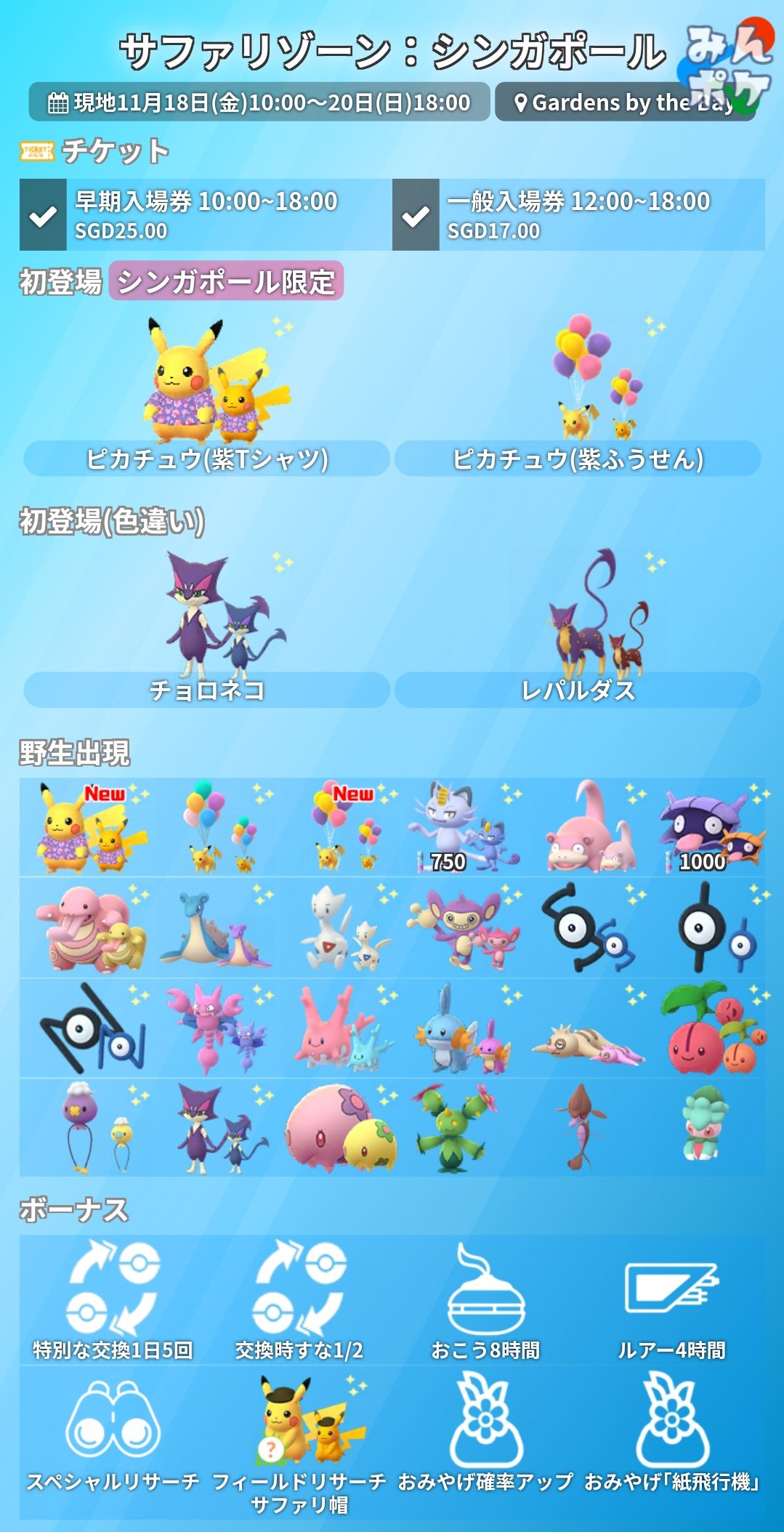 ポケモンGO攻略⚡みんポケ on X: 