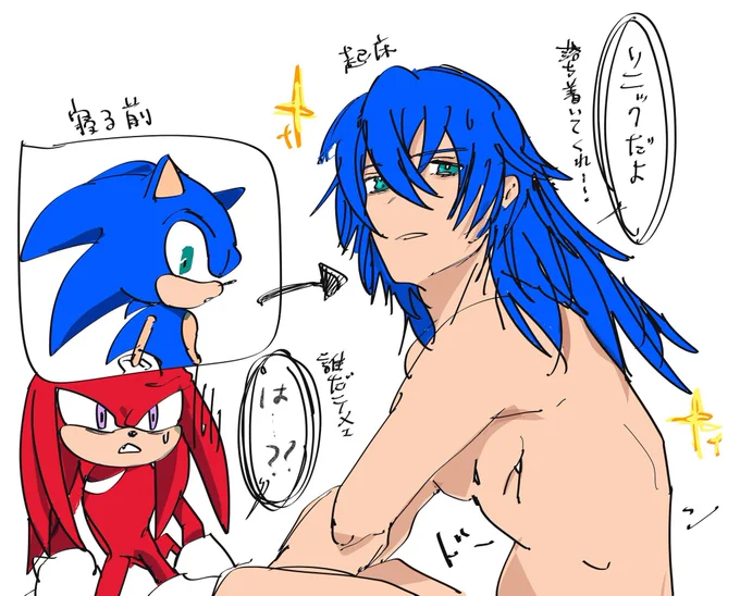 ⚠Sonic personification
擬人化です。起きたら人間になっててスッポンポンで途方に暮れてるソ…… 