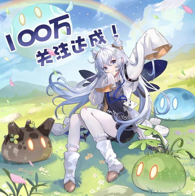 miHoYo米游社 公式アカウントより《公式アカウント「原神米游姫」フォロワー数100万達成!記念イラスト公開》 
