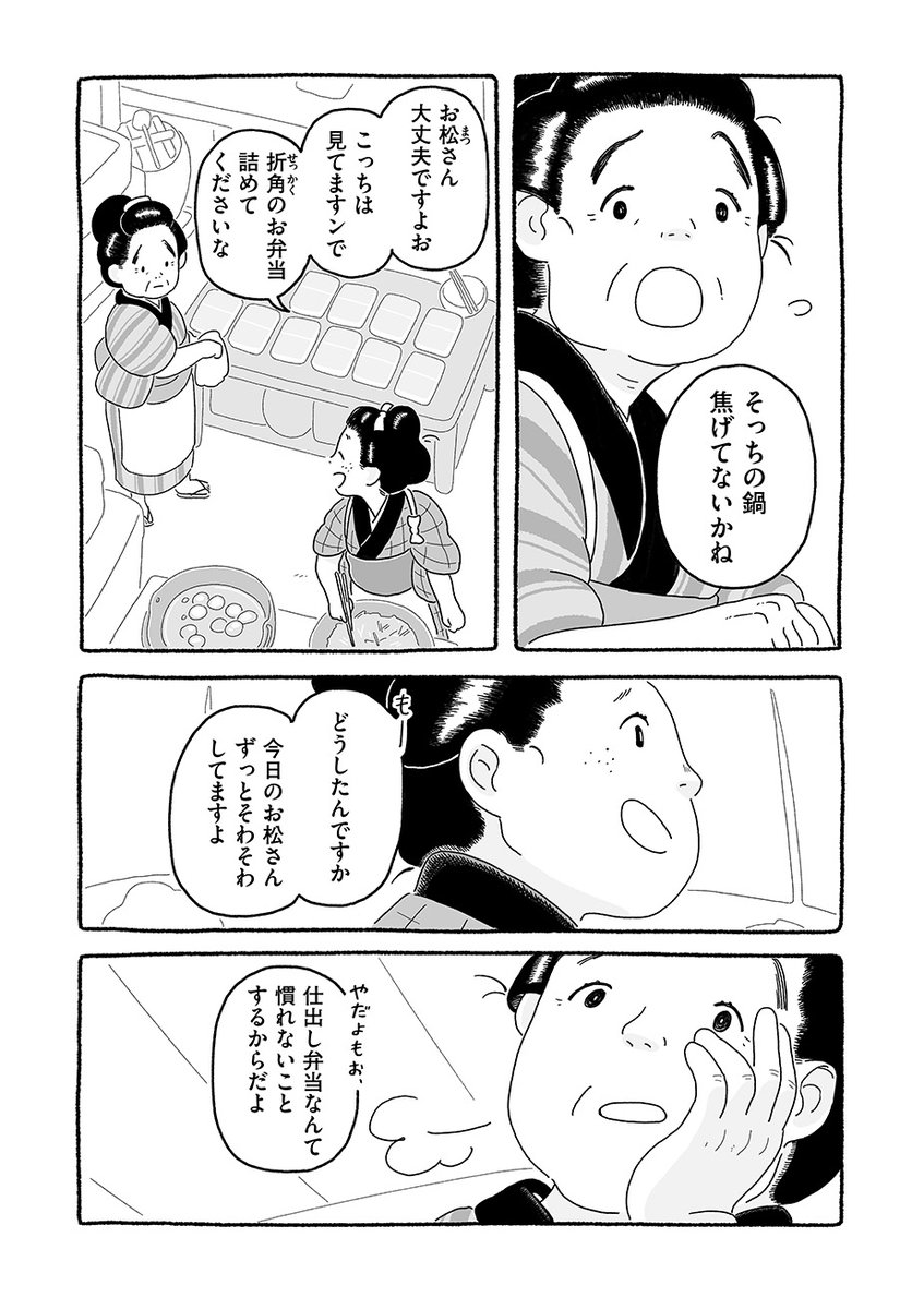 \🙋‍♀️連載再開します🙋‍♂️/

【江戸の町。ふつうの人々、ふつうの暮らし】

ウルバノヴィチ香苗『まめで四角でやわらかで』
其の十五「お弁当」公開しました🍱

🥢お品書き
茸飯と青菜飯の二色おこわ
鯵の蒲焼
ゴボウの梅煮
ほか

お松さんの仕出し弁当、お、おいしそう…🤤

https://t.co/3Oo8xhFHSe 