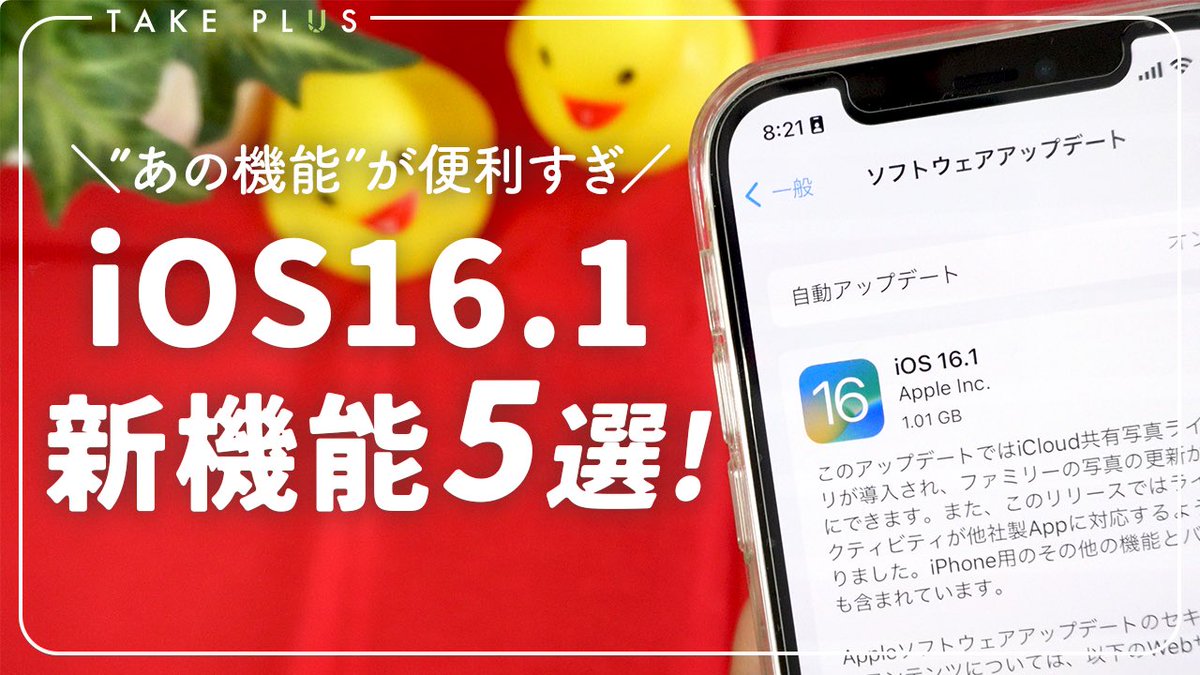 takeru_ap's tweet photo. iOS 16.1の新機能を5つに厳選して解説しました!!
”あの機能”が本当に便利すぎる…
動画はこちらから⬇
https://t.co/CHDmUPeafP
#iOS16 #iOS16_1 #新機能 #解説 #iPhone #アイフォン https://t.co/jaHhEDUkXv