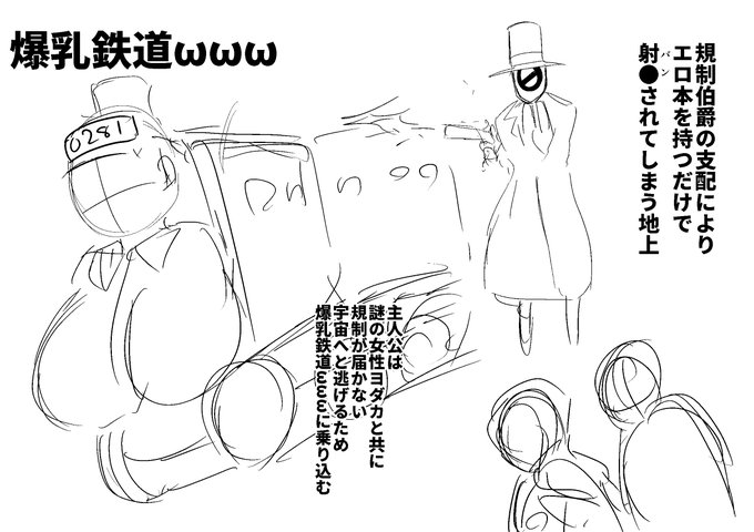 妄想rkgk「爆乳鉄道ωωω」 