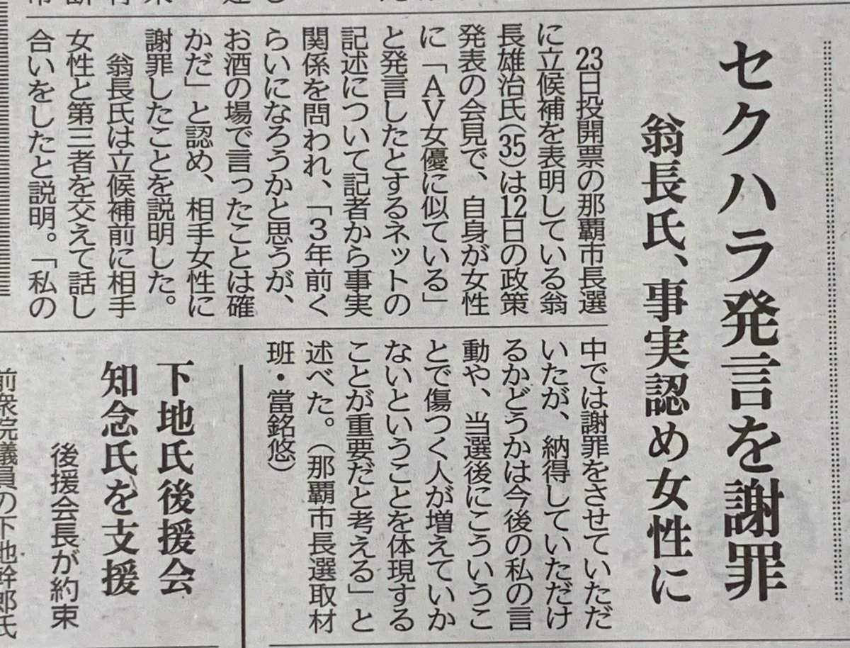 yaruriyuuwokan1's tweet photo. @KiyunaTomoko 事前運動の選挙違反を大声で指摘
＞オール沖縄の男の性暴力
なのかな？

４枚目は、きゆな議員の母校の鏡原中学の近くの電柱にあり、きゆな議員に撤去するようリプしたが、スルー

子どもたちに恥ずかしくないのかな？ https://t.co/ISyrQ4IRhw
