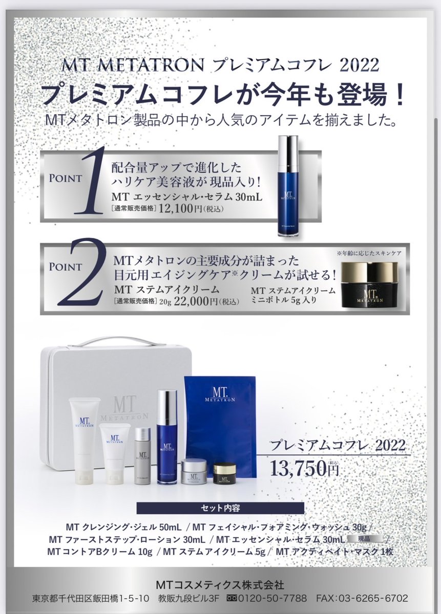 MTメタトロン MT ステムアイクリーム (5g×4)20g 基礎化粧品