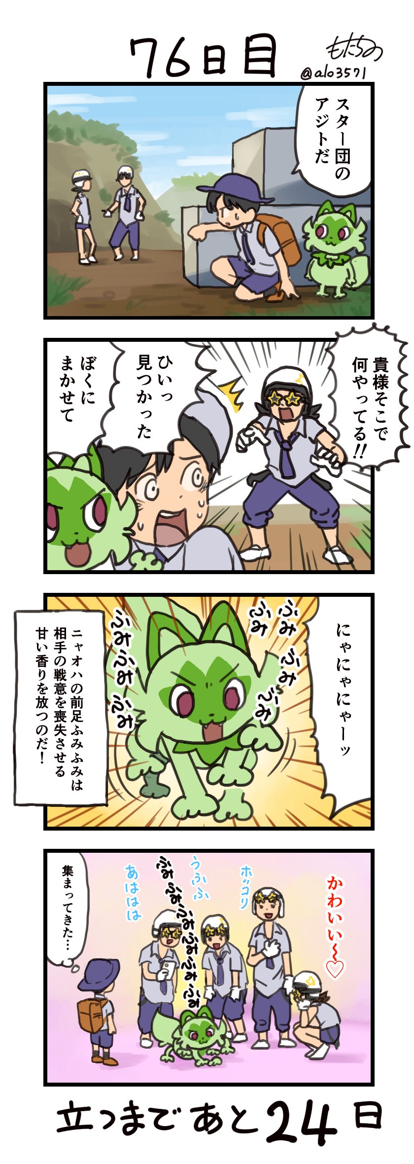 もたちの Rt Alo3571 100日後に立つネコ 76日目 ふみふみ ニャオハ立つな ポケモンsv ポケモン漫画 T Co Vq7xivkhub Twitter
