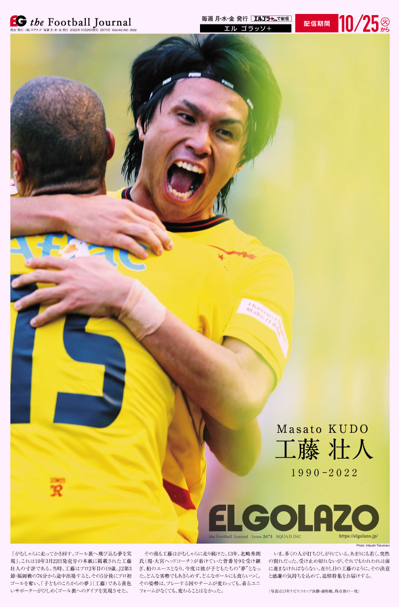 サッカー新聞エルゴラッソ on X: 