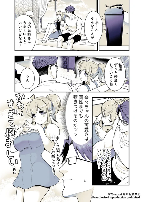 幼馴染が久々に再会したらお互い巨乳になってた【75】1/2 