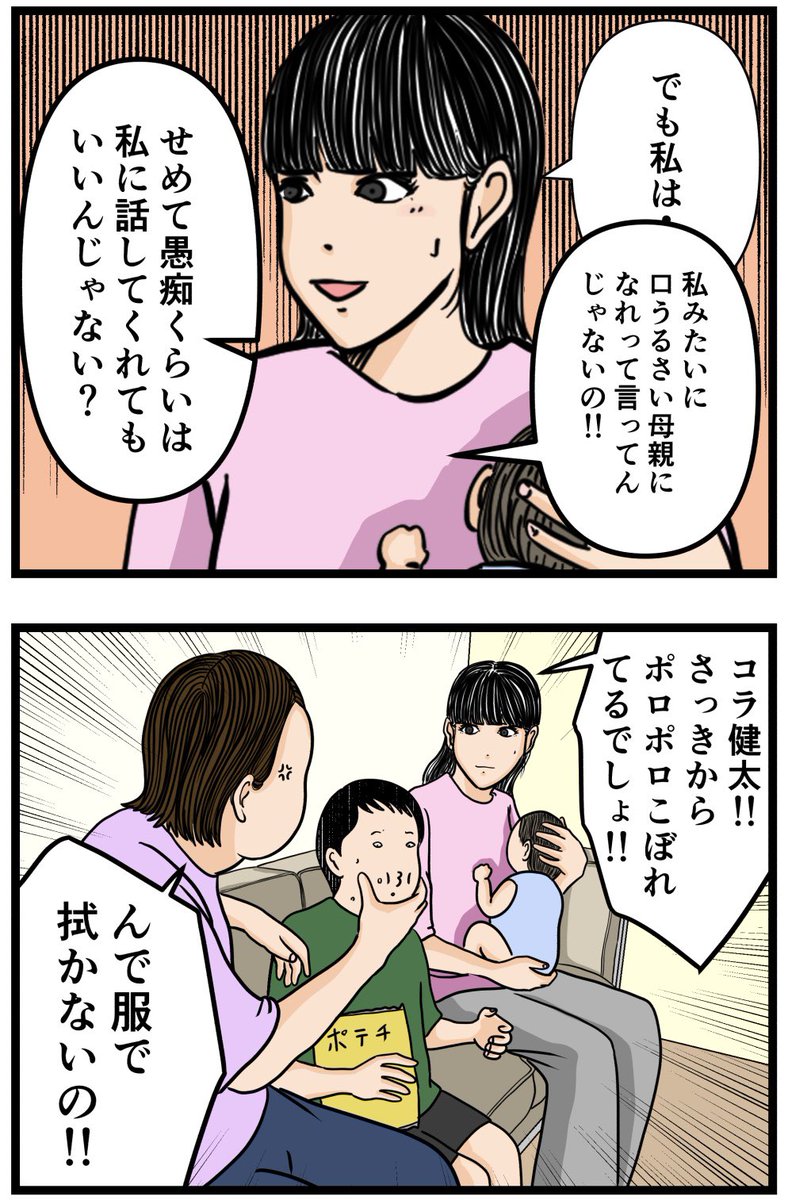 妻の私が闇堕ちした理由25

#漫画 