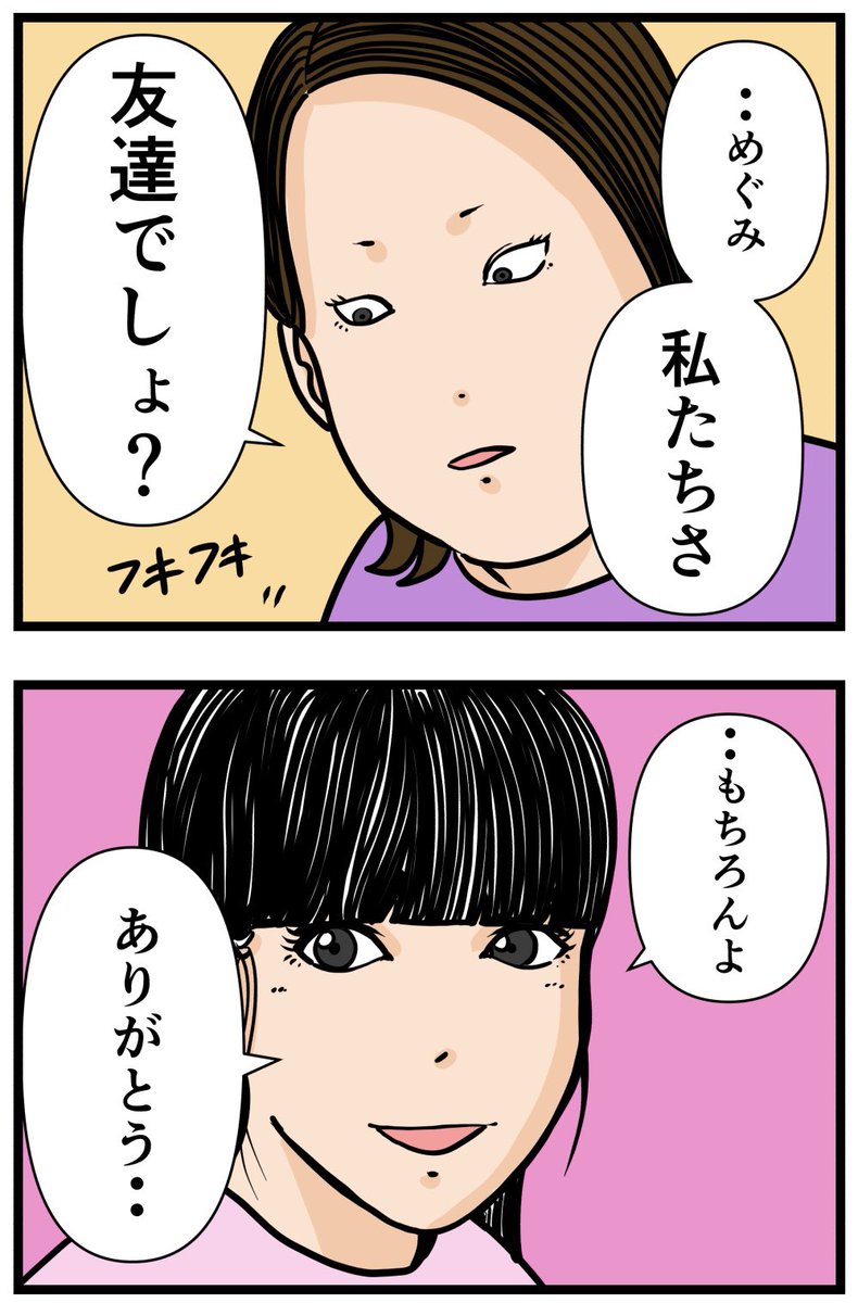 妻の私が闇堕ちした理由25

#漫画 