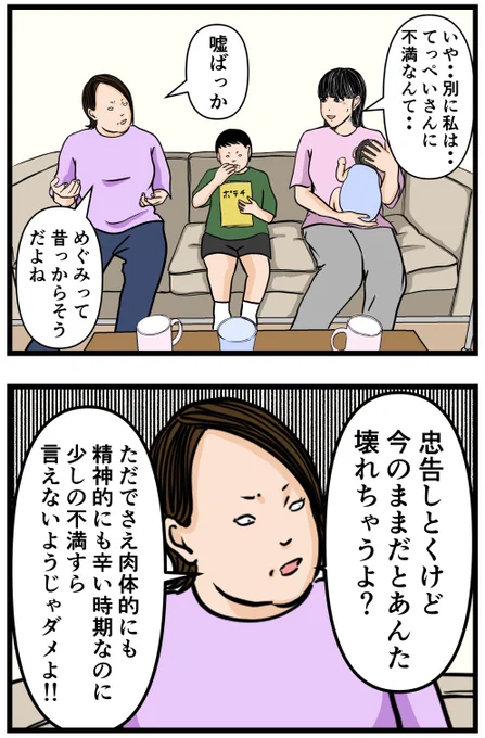 妻の私が闇堕ちした理由25

#漫画 