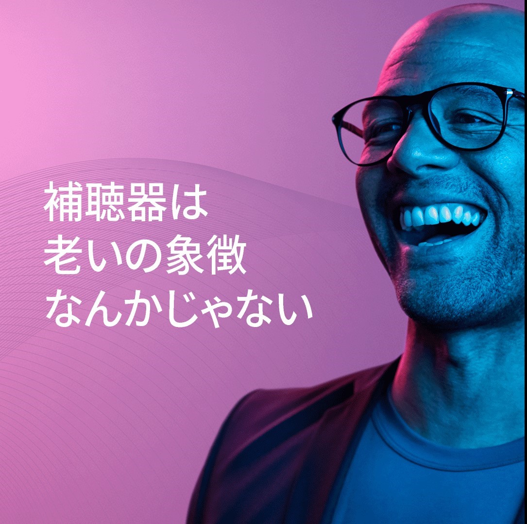 SigniaJapan's tweet photo. 「#補聴器」という言葉のイメージ、少し変えてみませんか。
#聞こえ に不便を感じたら、まず早めに対策を。おしゃれで人気の耳あな型補聴器、試してみませんか。
ネットで簡単に注文できる #シグニア補聴器 お試しレンタル デリバリーサービスはこちら
https://t.co/xIdwRZICvP
#SigniaActive #難聴 https://t.co/O3yCZm6qUP