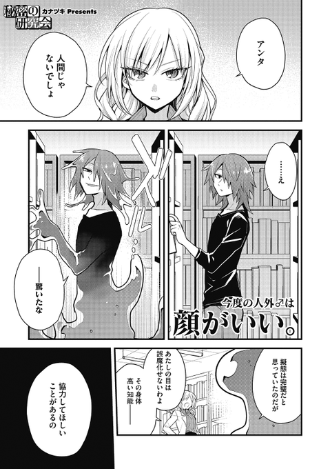 本日のおすすめカナヅキ先生《秘密の研究会》COMIC 外楽 Vol.11 掲載スライムのレジと協力関係を結んでいたけど突然レジが研究への協力を拒否してきた!?そして人間の生態を研究したいと言い出して…続きはこちら▷  