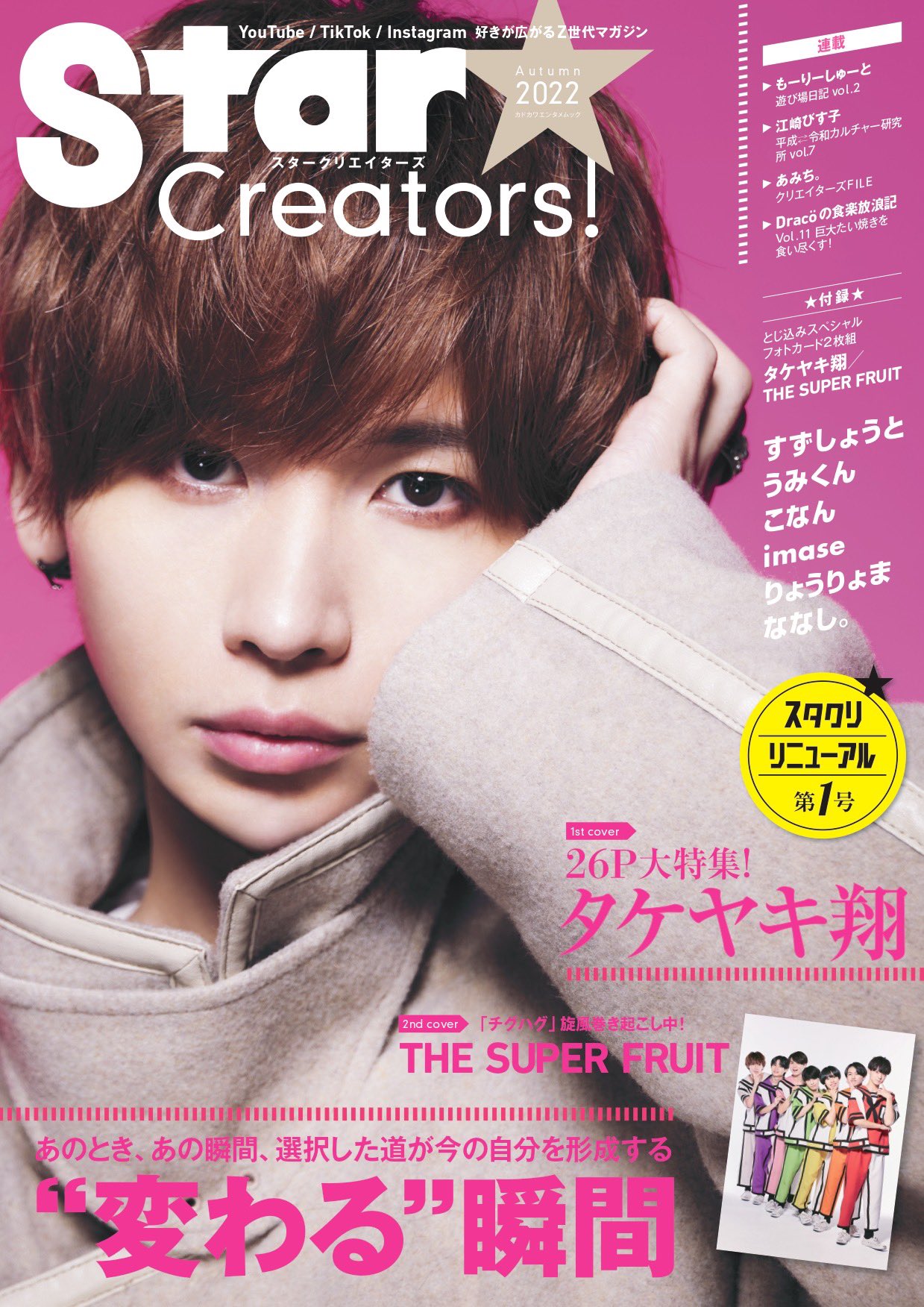 Star Creators! 公式 on X: 