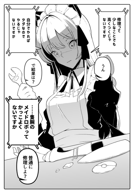 不調となった左腕を修理しようとしたメイドロボ 