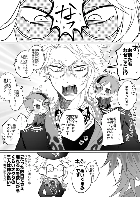 【 ⚠️ 双 子 衣 装 捏 造 注 意 ! 】

🐙が旅行鞄開けた瞬間 中から🐬🦈のぬい(本人)でてきてほしいっていう妄想

ずりい～!って駄々こねちゃう🦈も「僕も一緒に暴れてもよろしいでしょうか?」確認取ってから暴れようとする🐬も悔しがられて気分がよくなってる🐙もみんなかわいかった…🐚…愛…🙏 