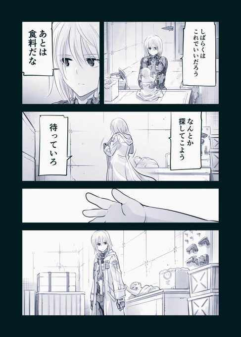 あるアンドロイドのおはなし【MBU:PROLOGUE】③ 