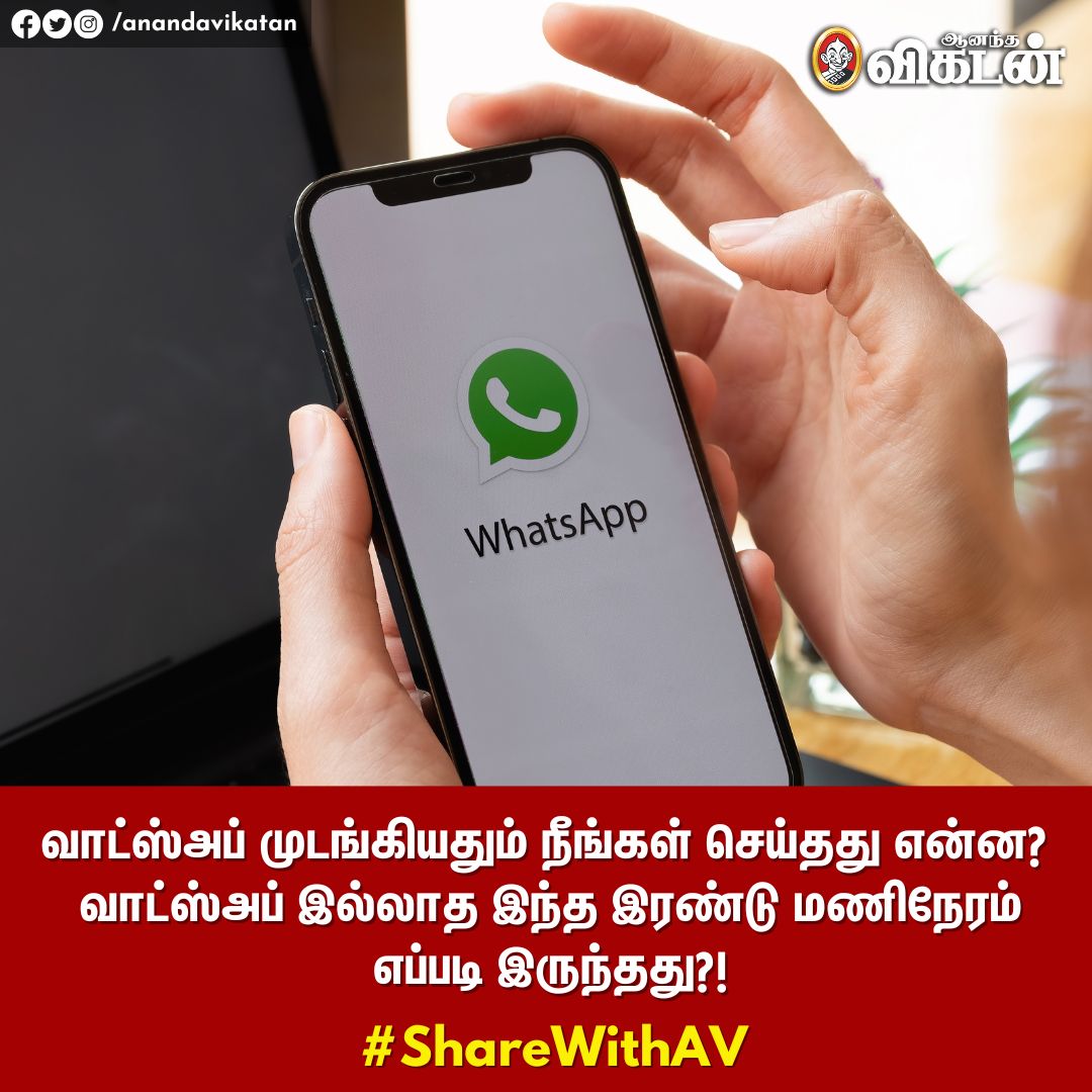 AnandaVikatan's tweet photo. வாட்ஸ்அப் முடங்கியதும் நீங்கள் செய்தது என்ன? வாட்ஸ்அப் இல்லாத இந்த இரண்டு மணிநேரம் எப்படி இருந்தது?!
#WhatsApp | #WhatsAppDown | #ShareWithAV https://t.co/V5wiKvwlyh