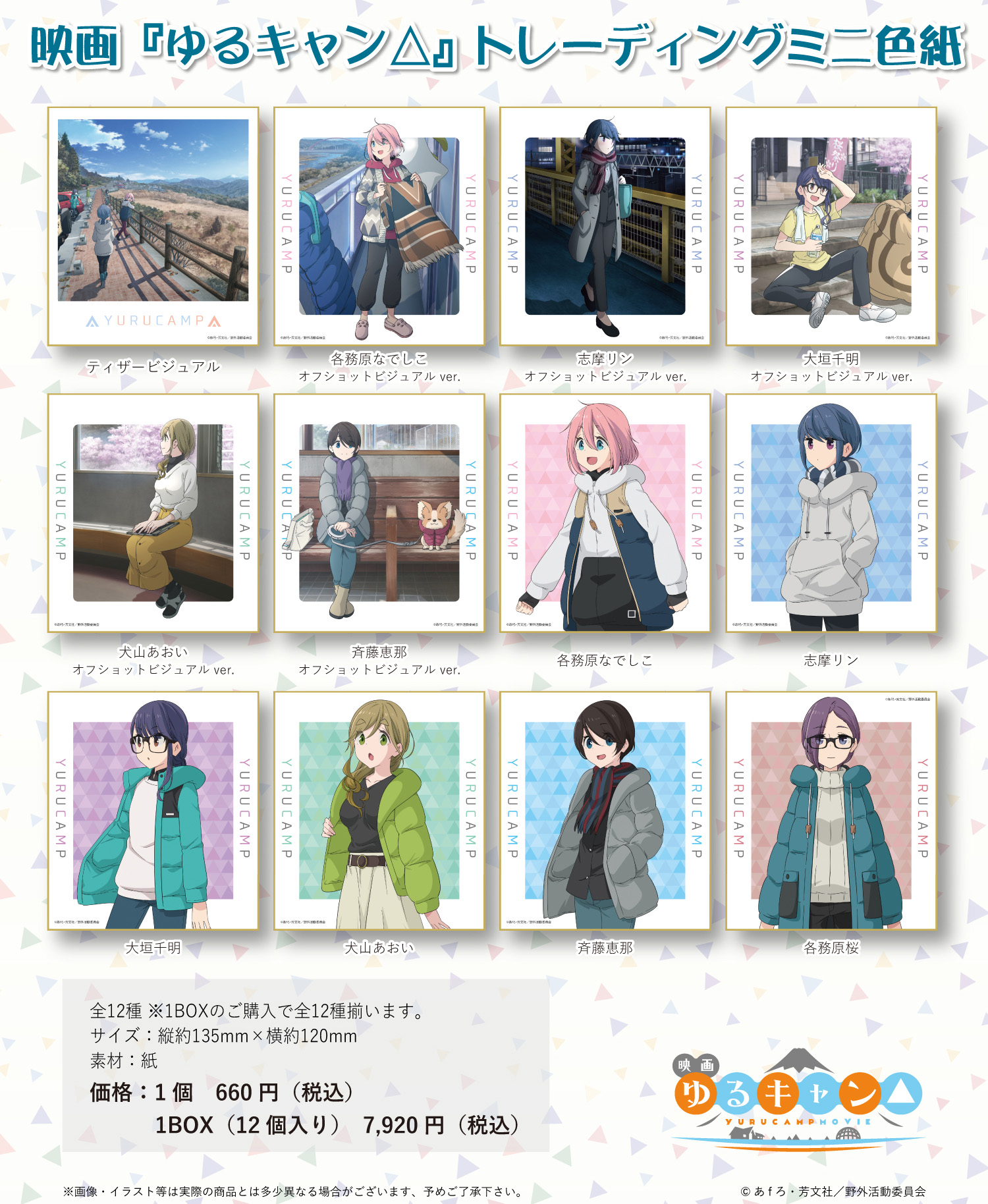 La Tendo 楽天堂 公式アカウント New Arrival Information Bask In The Peaceful Vibes Of Yuru Camp With The Gorgeous Scenery In The New Movie Trading Series Of Shikishi And Can Badges Now Available