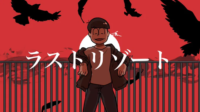 これは後追いする東おそのおそくん 