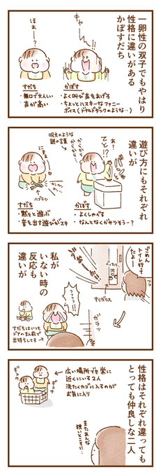 見た目はそっくりな一卵性双生児ですが性格は正反対👶👶

 #双子育児 #コミックエッセイ #育児漫画 #漫画が読めるハッシュタグ 
