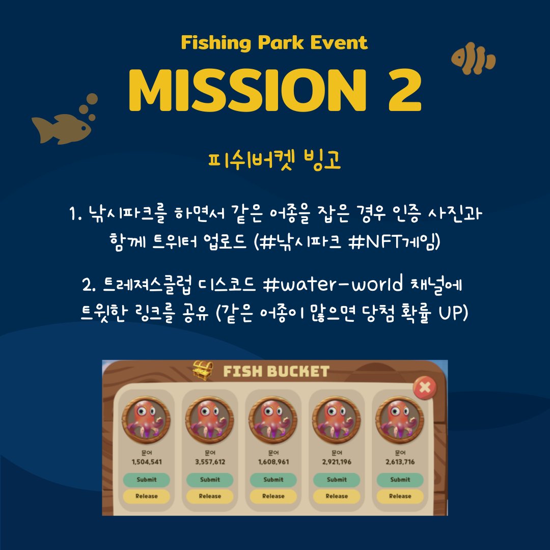 _TreasuresClub's tweet photo. 🎣 트레져스클럽 X 도시어부가 함께하는 [Fishing Park] 낚시대회 이벤트

🐟 경품: 도시어부 스페셜 굿즈 (20명) 
🐟 참여 방법 : 사진 참고 (둘다 참여 가능, 중복 당첨 불가)

누구든 참여 가능😉
200만 TRGC 토큰도 대기중

🕹게임하기
https://t.co/OdjJAamcsS

#낚시파크 #NFT게임 #klaytn https://t.co/fYo2HASNwa