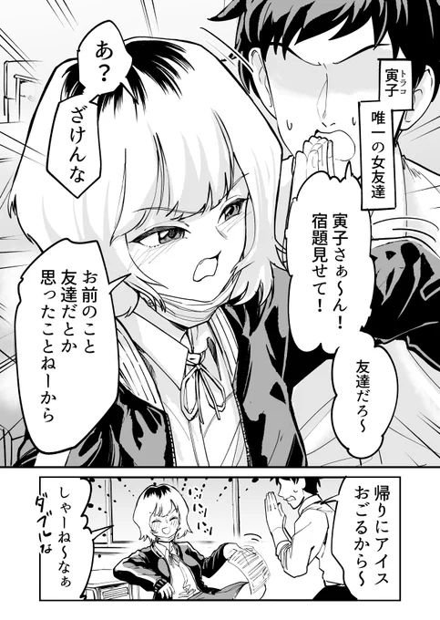 友達が友達じゃなかった… 