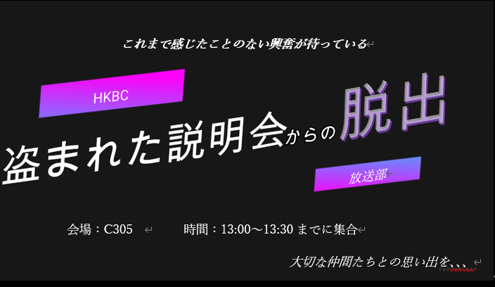 hkbc_hirokindai's tweet photo. 10月29日に3年ぶりくらいで対面での大学祭が開催されます。
今年は脱出ゲームを行います！！！！！！！！！！！
場所はC305(予定)です。
是非遊びにおいで。
＊近畿大学学生限定です。悪いですね～。 https://t.co/8OFEYsYwlA