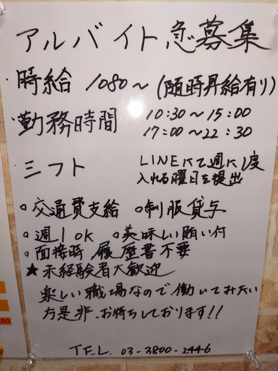 mogomakun's tweet photo. アルバイト募集しています。ほとんどの人が長く勤めてもらえてる職場なので興味のある人は気軽にお電話かTwitterでのメッセージおまちしています。 https://t.co/p1BlsmYRmv