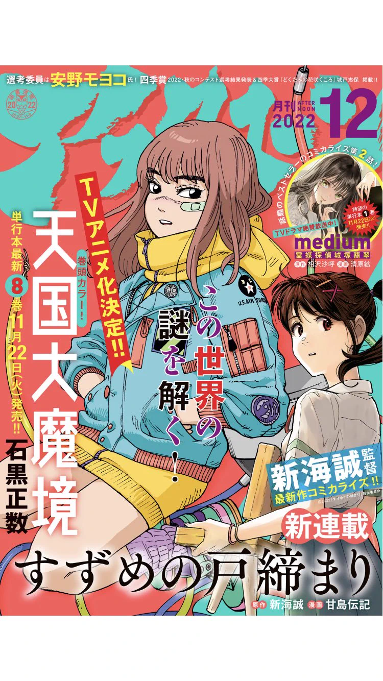 アフタヌーン メダリスト表紙　2023年2月号 漫画「メダリスト」⛸🏅 on X: 
