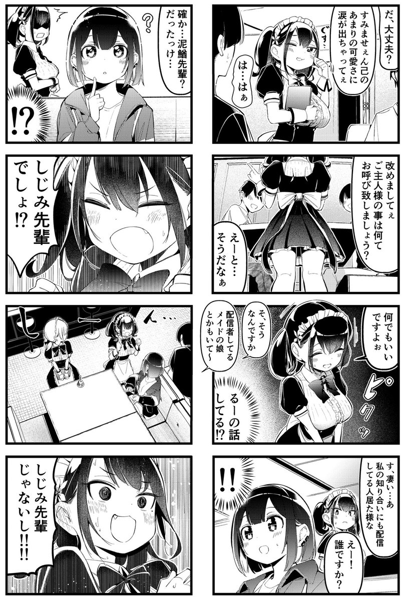 自己顕示欲を満たす為メイドになる女の子の話2/2 