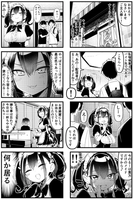 自己顕示欲を満たす為メイドになる女の子の話2/2 