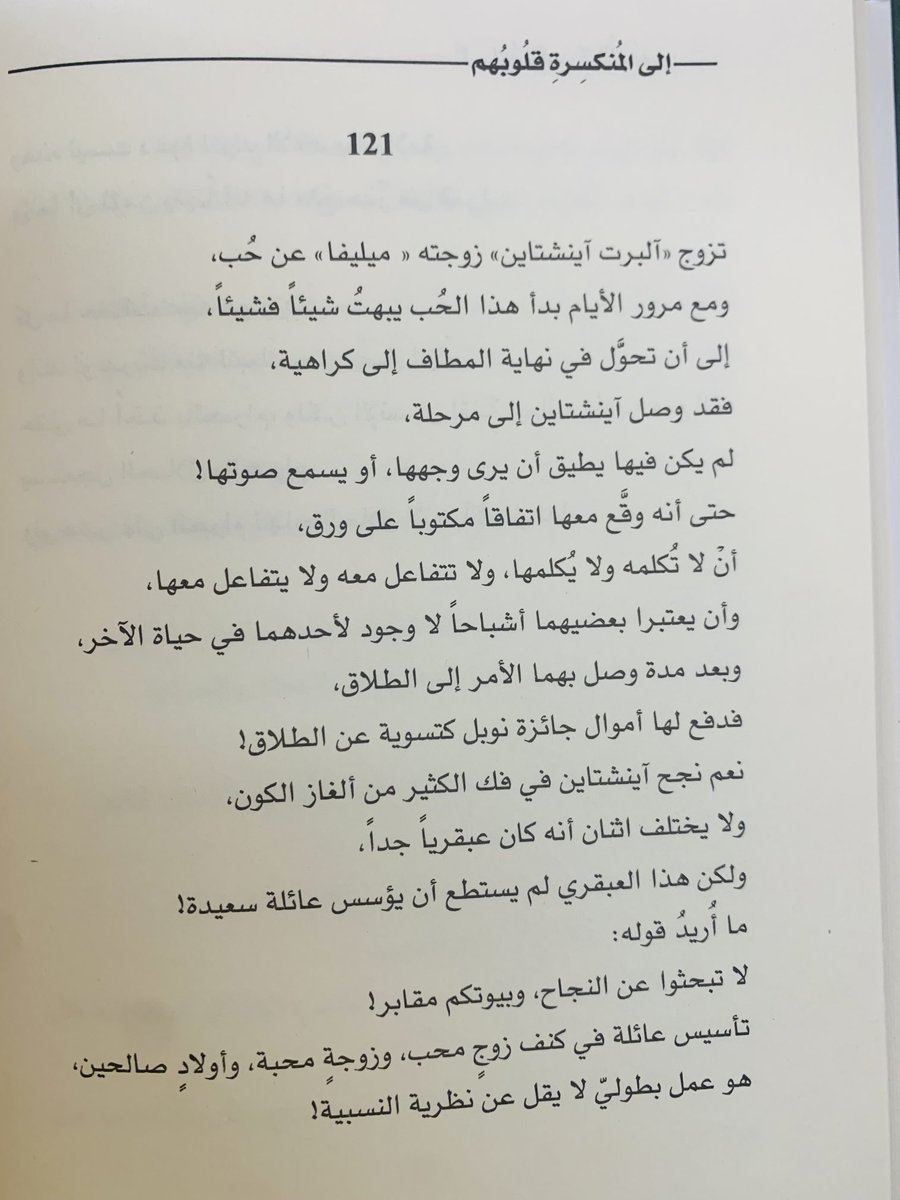 adhamsharkawi's tweet image. لا تبحثوا عن النجاح، وبُيُوتُكم مقابر!
.
#إلى_المنكسرة_قلوبهم
