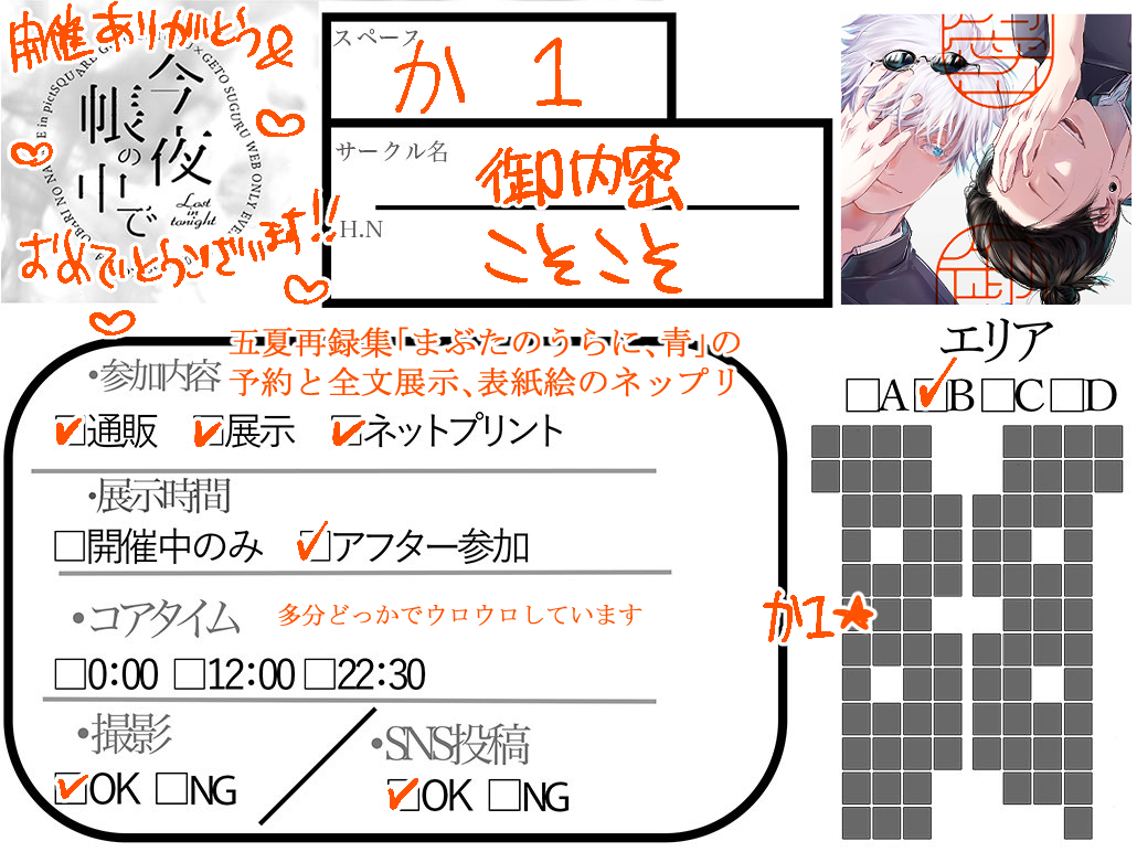 #今夜帳の中で 開催有難うございます!

・再録集(支部などで公開済み+書き下ろし3頁漫画)「まぶたのうらに、青」(A5、54P)の予約(来月上旬に納品予定)
・上記作品の全文展示
・上記作品の表紙絵(文字有・なし)ネップリ
…の予定です、宜しくお願いいたします～! 