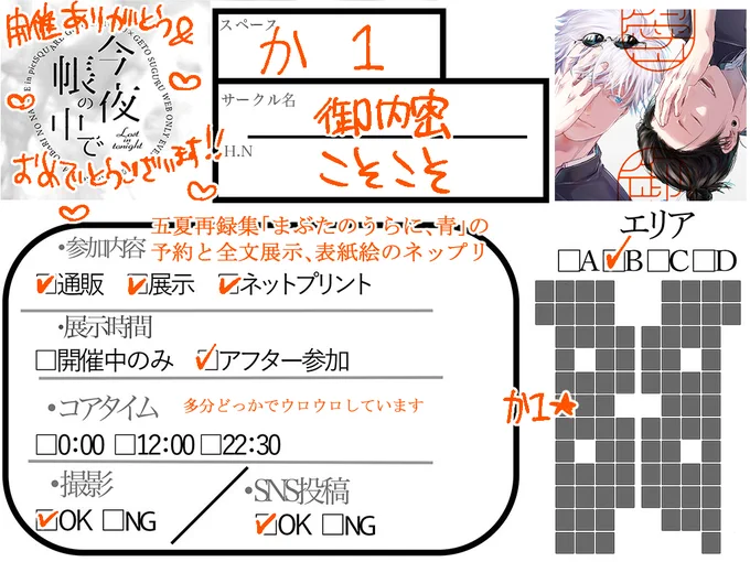 #今夜帳の中で 開催有難うございます!

・再録集(支部などで公開済み+書き下ろし3頁漫画)「まぶたのうらに、青」(A5、54P)の予約(来月上旬に納品予定)
・上記作品の全文展示
・上記作品の表紙絵(文字有・なし)ネップリ
…の予定です、宜しくお願いいたします～! 