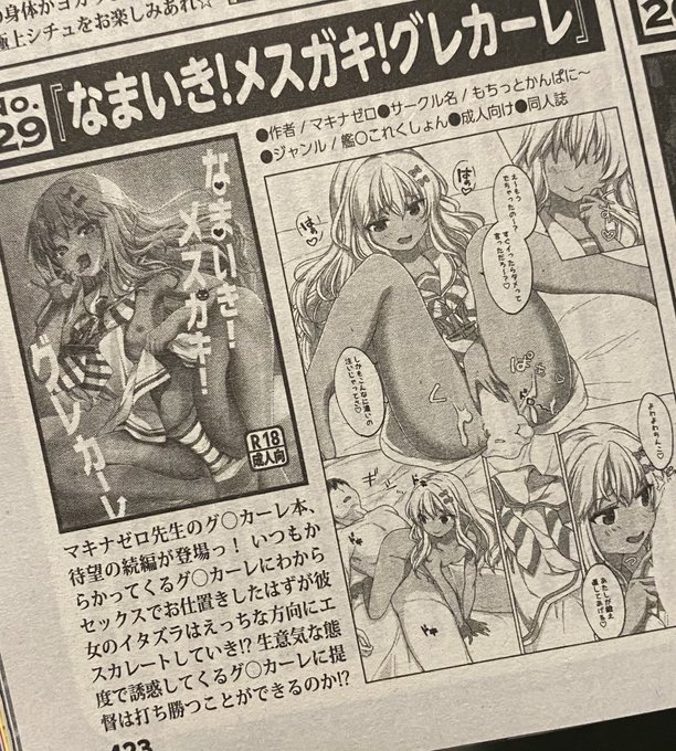 コミックバベル12月号にてグレカーレ本をご紹介いただきました。ありがとうございます!! 