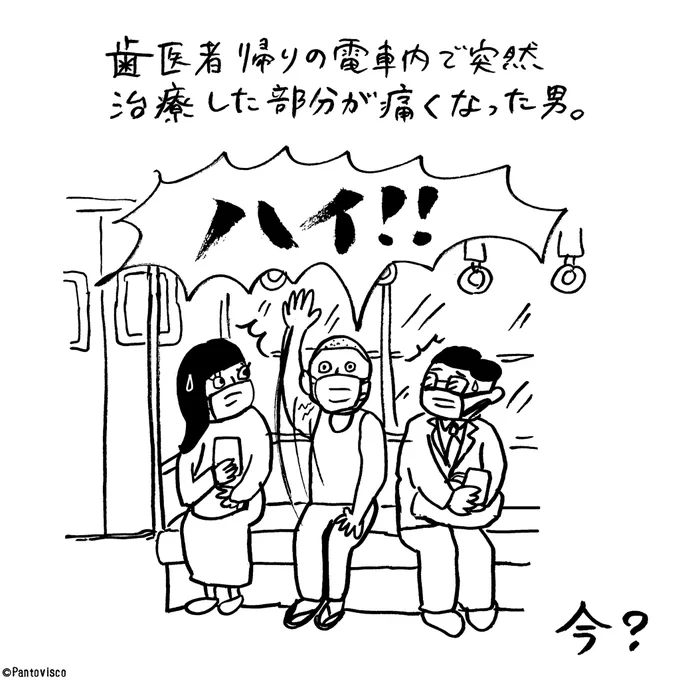 今? 