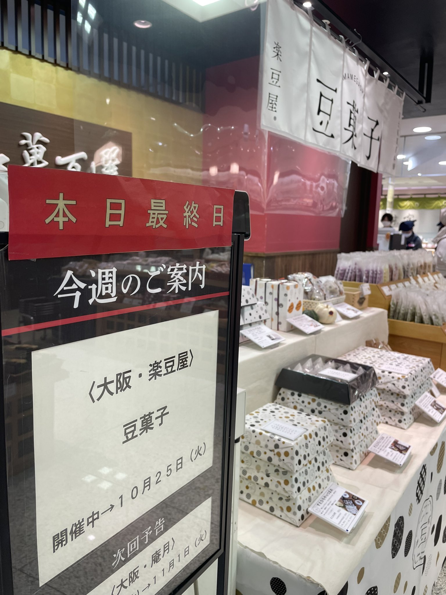 大阪高島屋で購入しました！ lram-fgr.ma